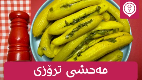 ئامادەکردنی مەحشی ترۆزی